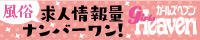 伊万里・有田の風俗求人｜ガールズヘブン