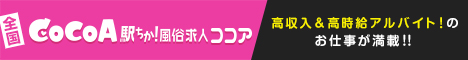 風俗求人ココア（伊万里・唐津の求人情報）